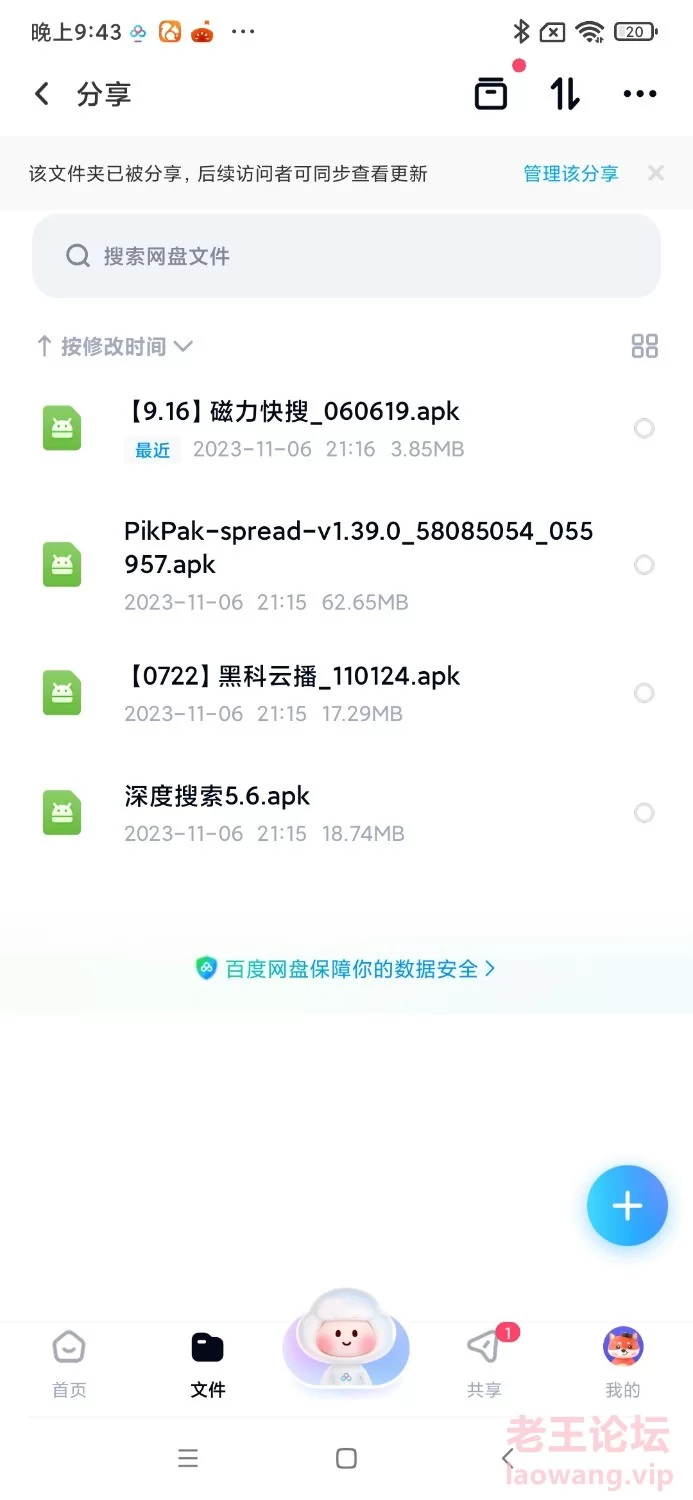 Screenshot_2023-11-06-21-43-32-418_com.baidu.netdisk.jpg