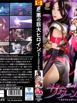 [转载搬运] 【GIGA】GRET-29 女奥特曼系列 [1V+662M][百度盘]