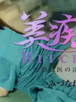 Heyzo-0661-美痴女～変態女医の淫語治療～[01:14:55]