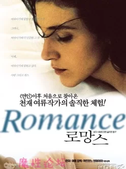 浪漫情 色 Romance 1999 中文字幕 [经典情 色S M剧情高清完整收藏版解禁片] [1V/885MB][BT种子]