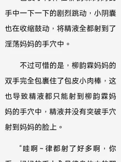 【小说】我的cos妈妈是喜欢大吊的母猪