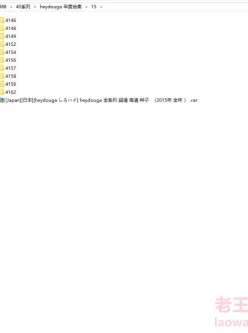 [转载搬运] heydouga全系列 超清 高清 种子2015-2021年磁力种子大合集 [太多了没数过+200M][磁力链接]